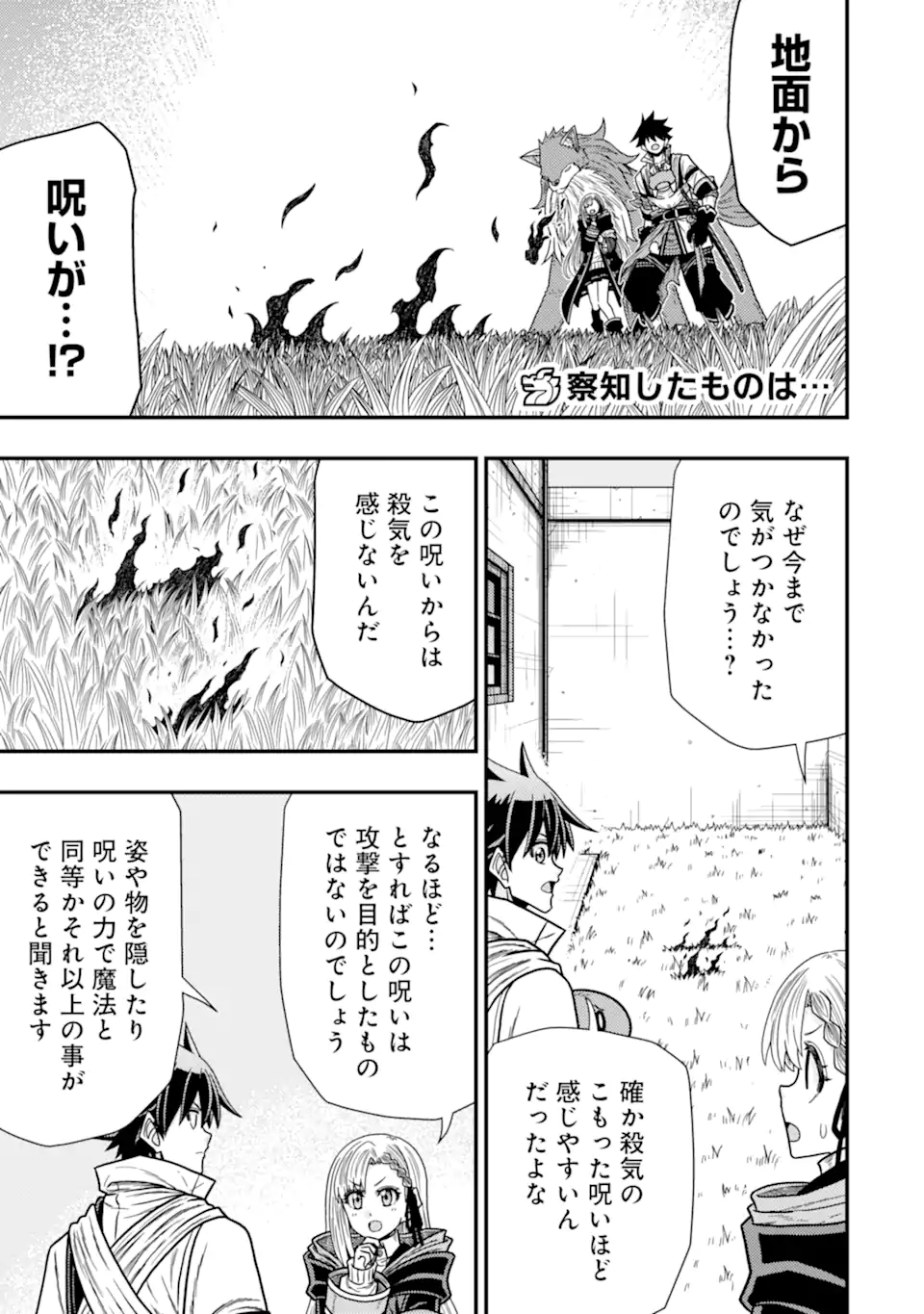Minikui Tokage no Ko to Ochibureta Moto Kensei - Chapter 15.1 - Page 1